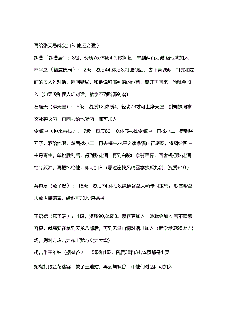 《金庸群侠传》攻略之地图人物.docx_第2页