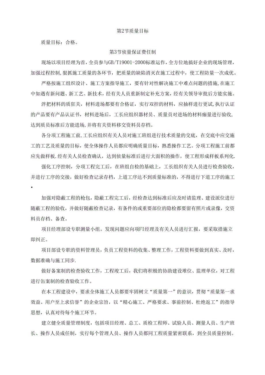 质量管理体系与技术措施.docx_第2页