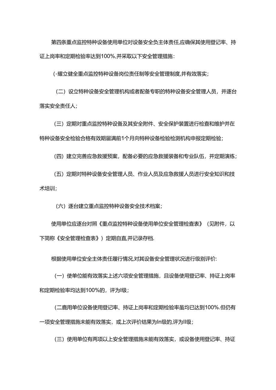 广东省质量技术监督局重点监控特种设备安全监督管理办法.docx_第3页