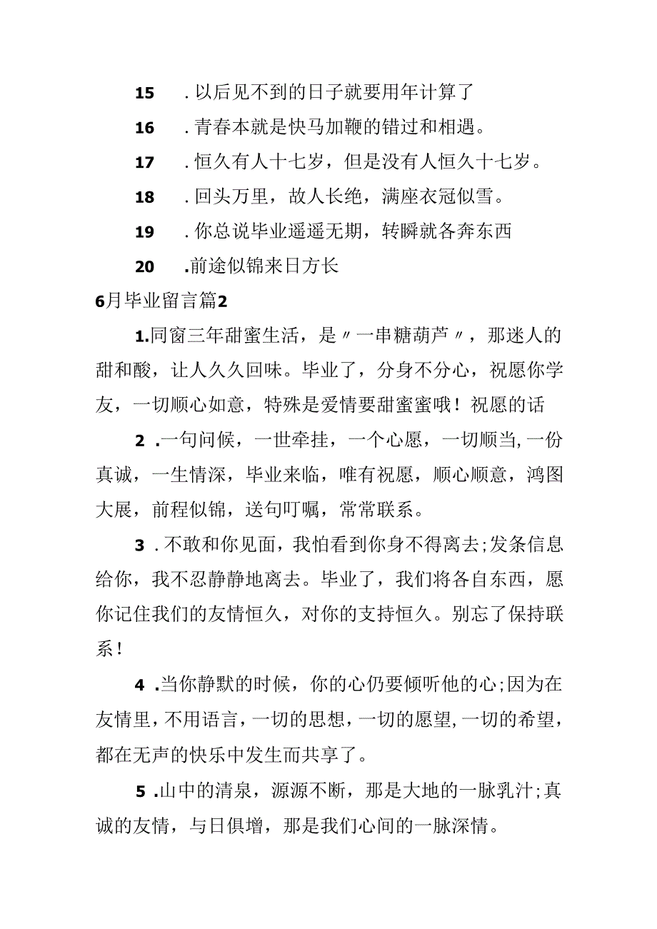 6月毕业留言.docx_第2页