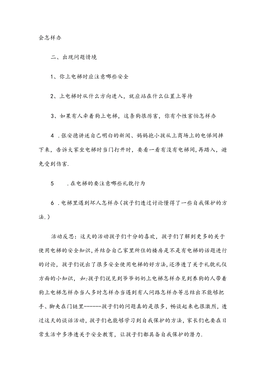 幼儿园大班安全教育培训教案模板（5篇）.docx_第2页