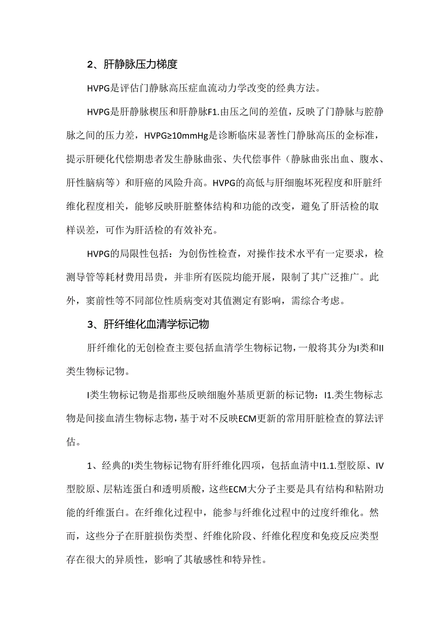 肝纤维化常用评估方法.docx_第2页