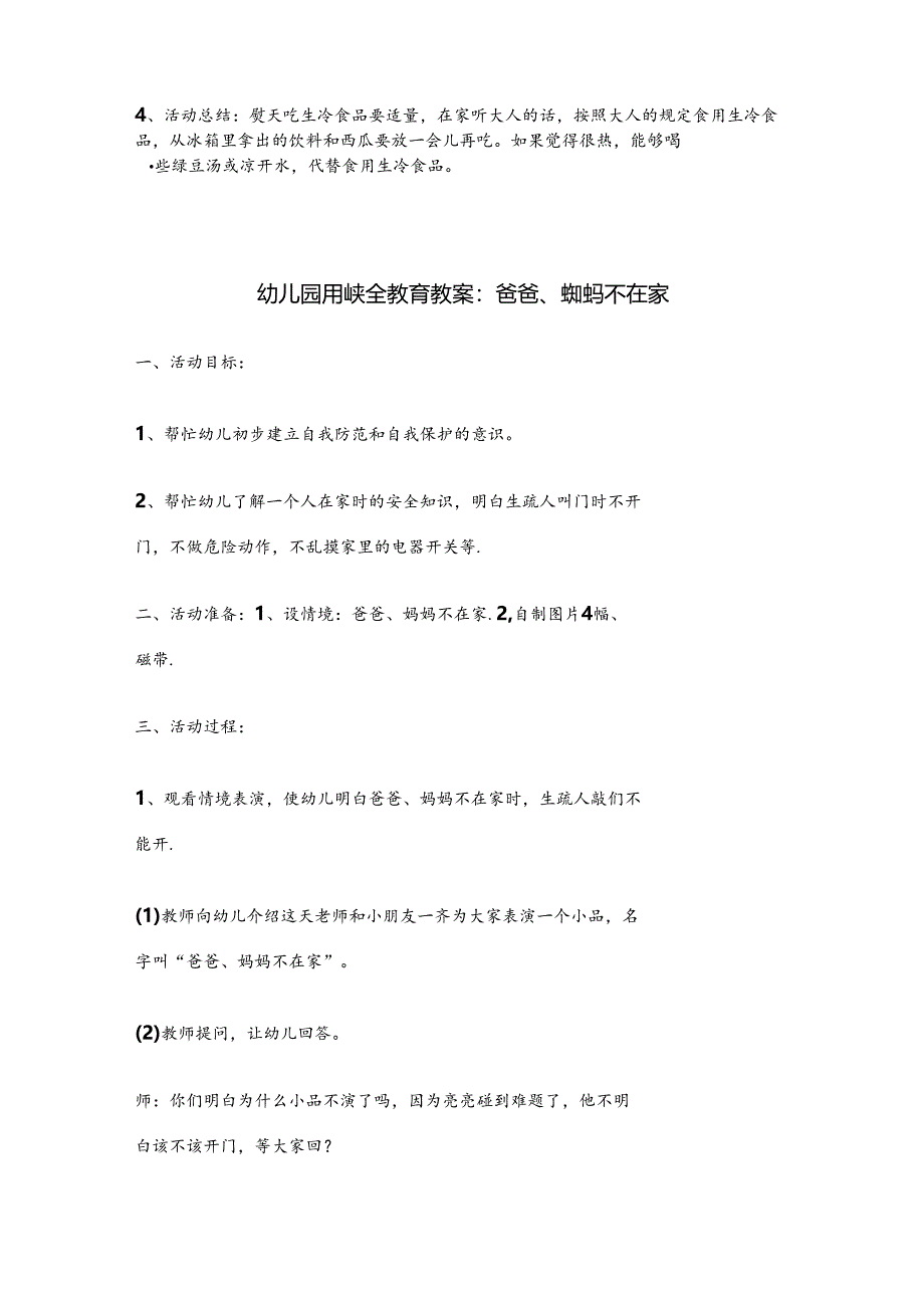 幼儿园安全教育教案5篇精选.docx_第2页