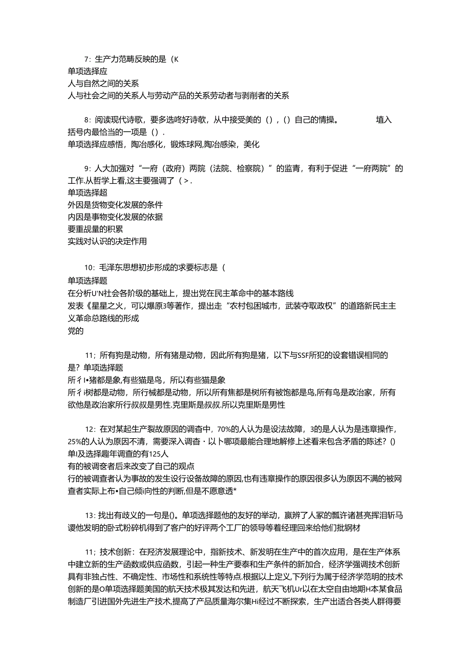 事业单位招聘考试复习资料-东台事业编招聘2015年考试真题及答案解析【整理版】.docx_第2页