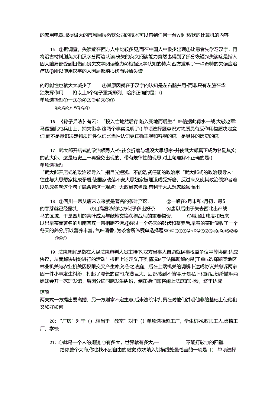 事业单位招聘考试复习资料-东台事业编招聘2015年考试真题及答案解析【整理版】.docx_第3页