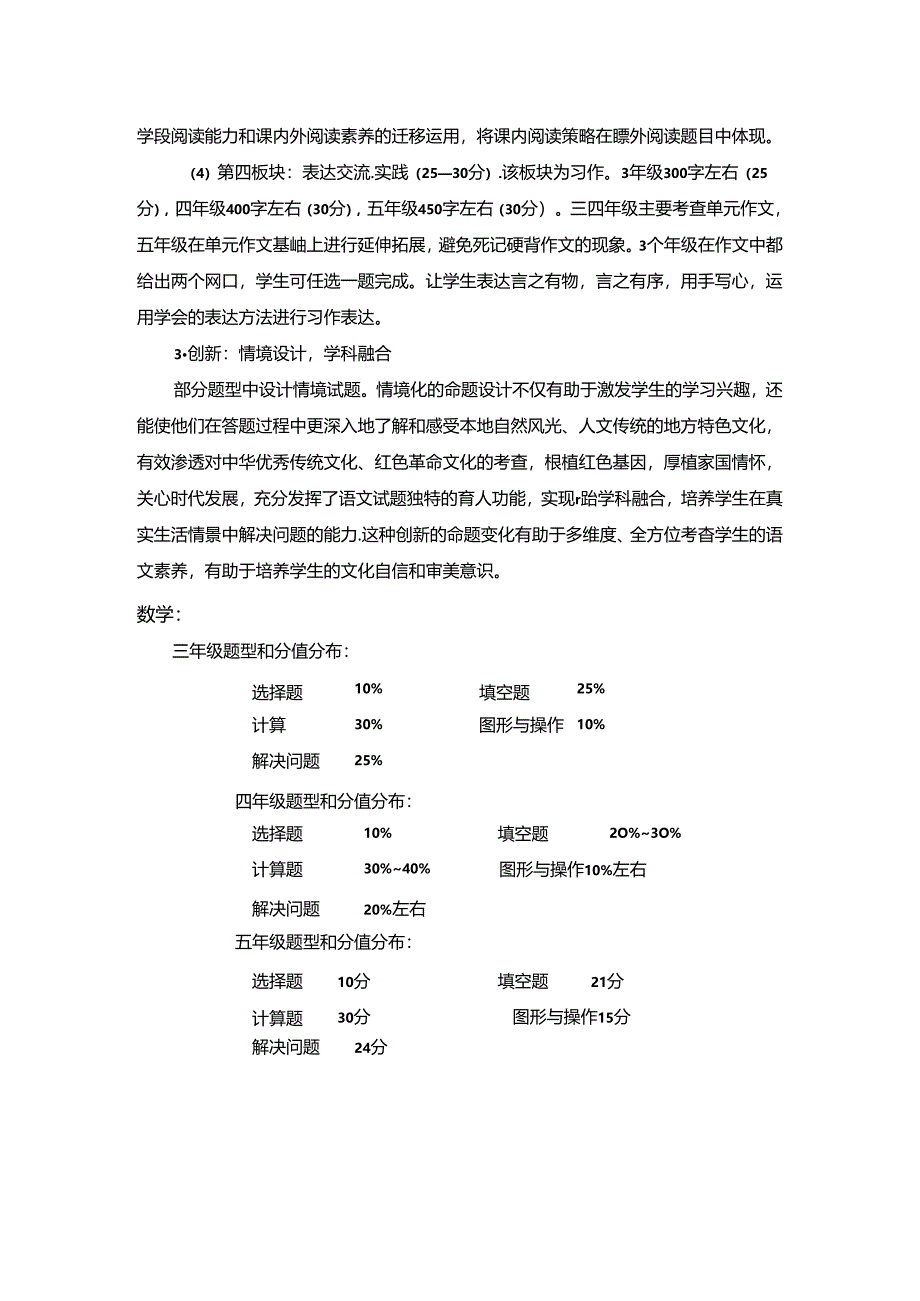 题型 2023-2024学年下期期末学业水平监测小学三至五年级监测题型.docx_第2页