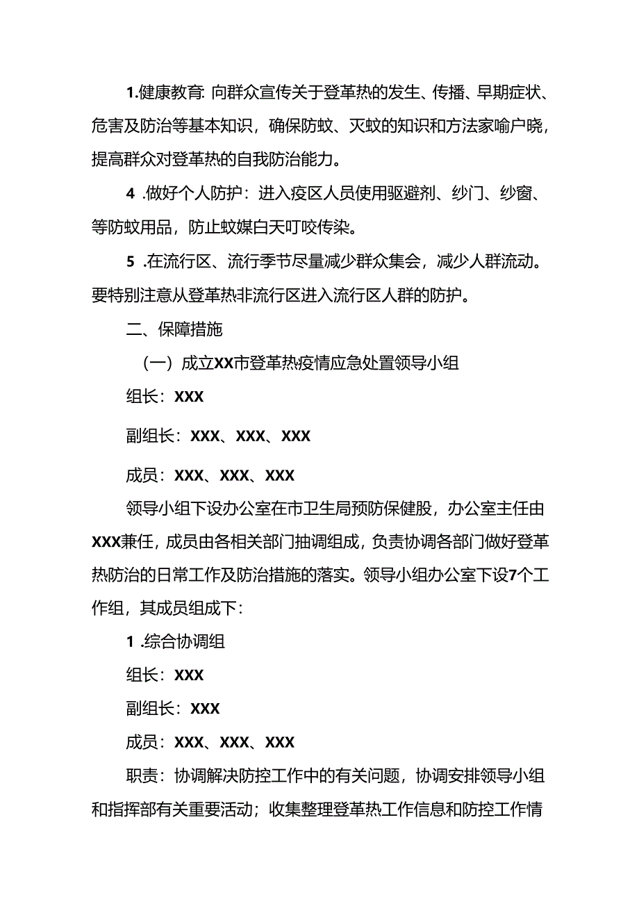 关于登革热预防控制工作方案(7篇).docx_第3页