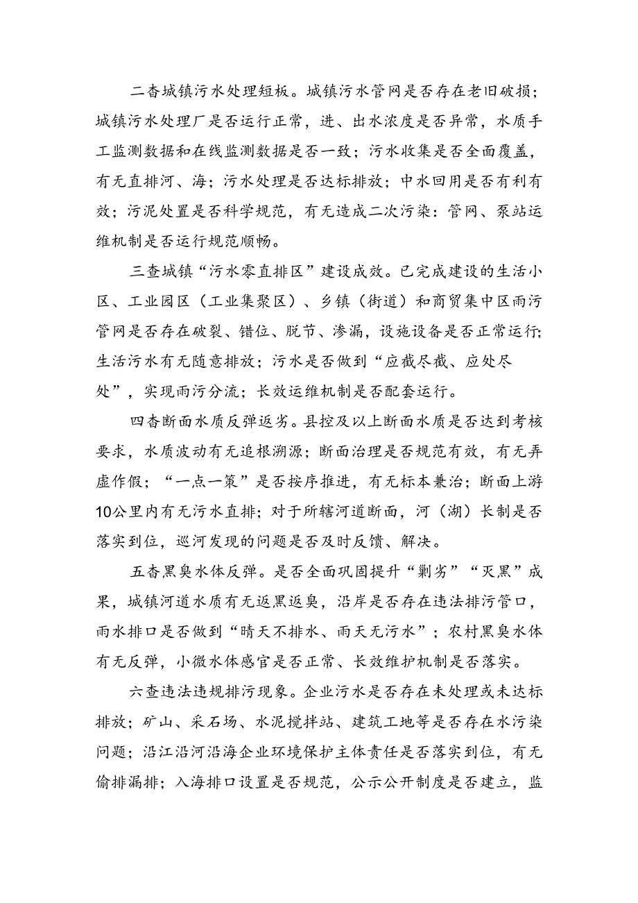 五水共治“找寻查挖”专项行动工作方案（征求意见稿）.docx_第2页