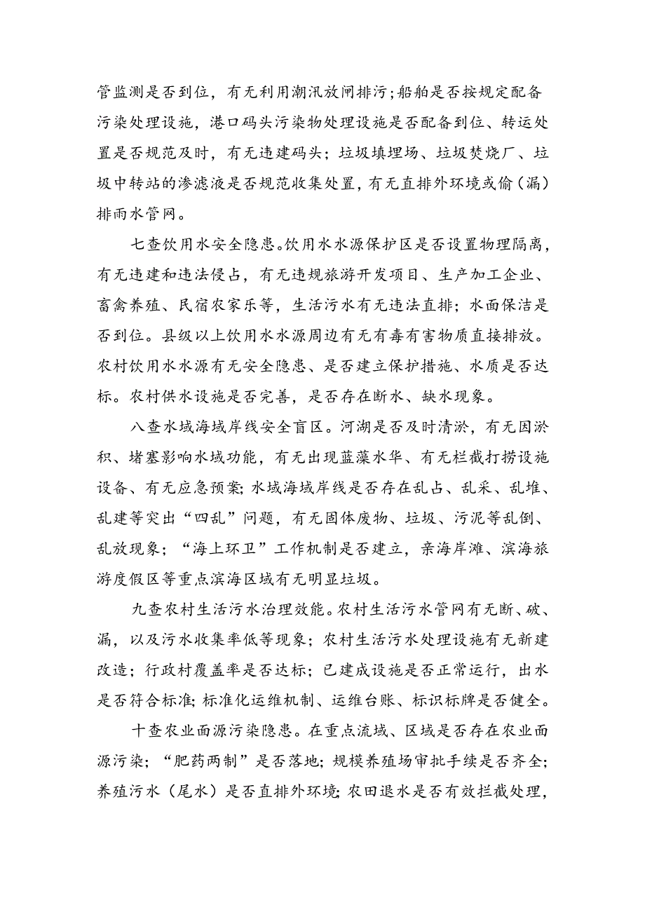 五水共治“找寻查挖”专项行动工作方案（征求意见稿）.docx_第3页