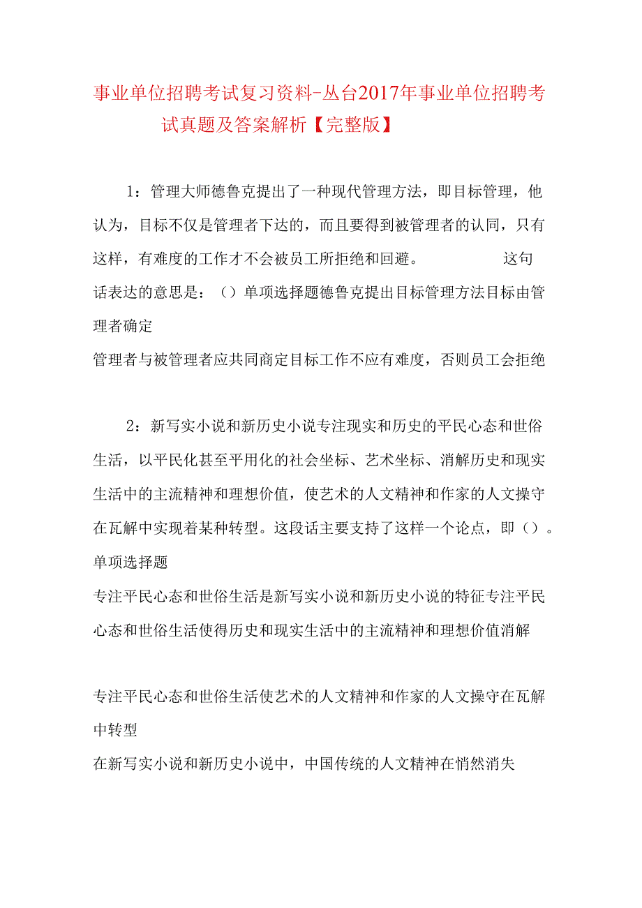 事业单位招聘考试复习资料-丛台2017年事业单位招聘考试真题及答案解析【完整版】.docx_第1页