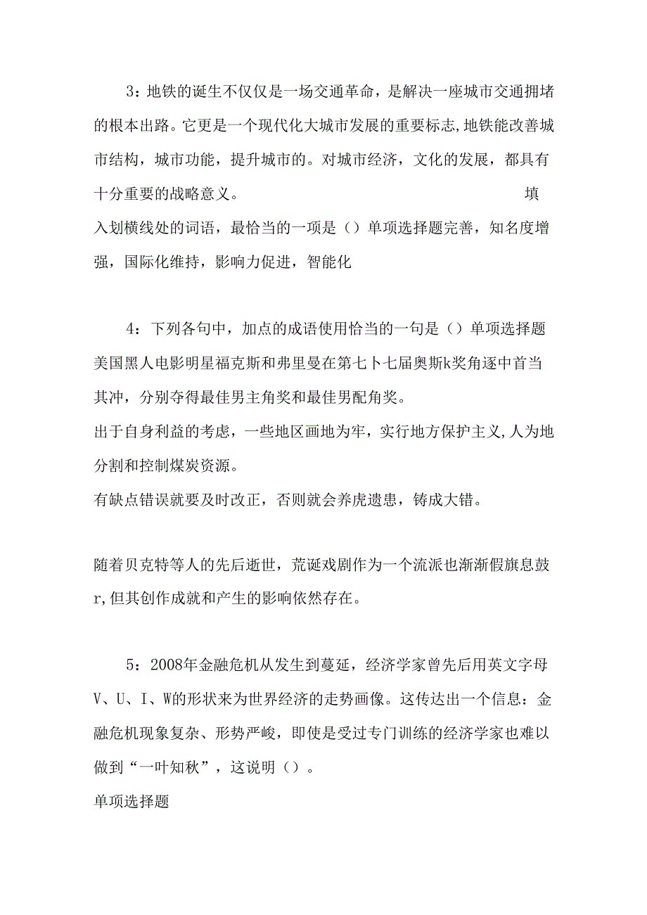 事业单位招聘考试复习资料-丛台2017年事业单位招聘考试真题及答案解析【完整版】.docx_第2页