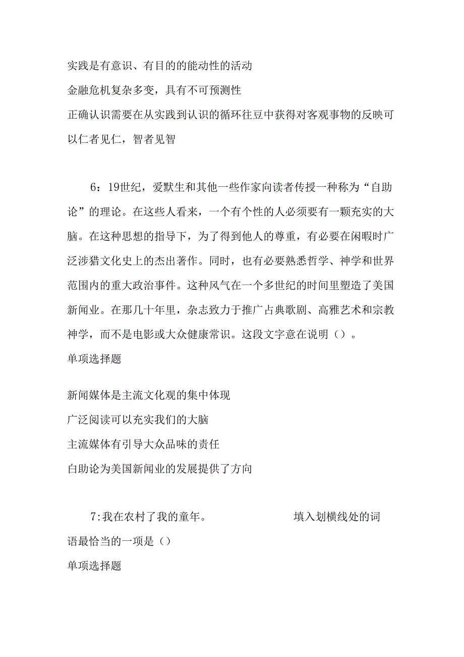 事业单位招聘考试复习资料-丛台2017年事业单位招聘考试真题及答案解析【完整版】.docx_第3页