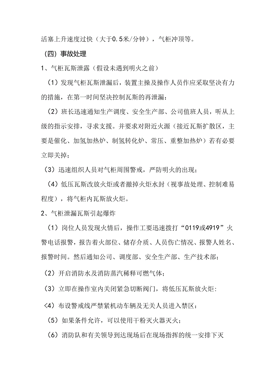 气柜火炬事故应急预案-范文.docx_第3页