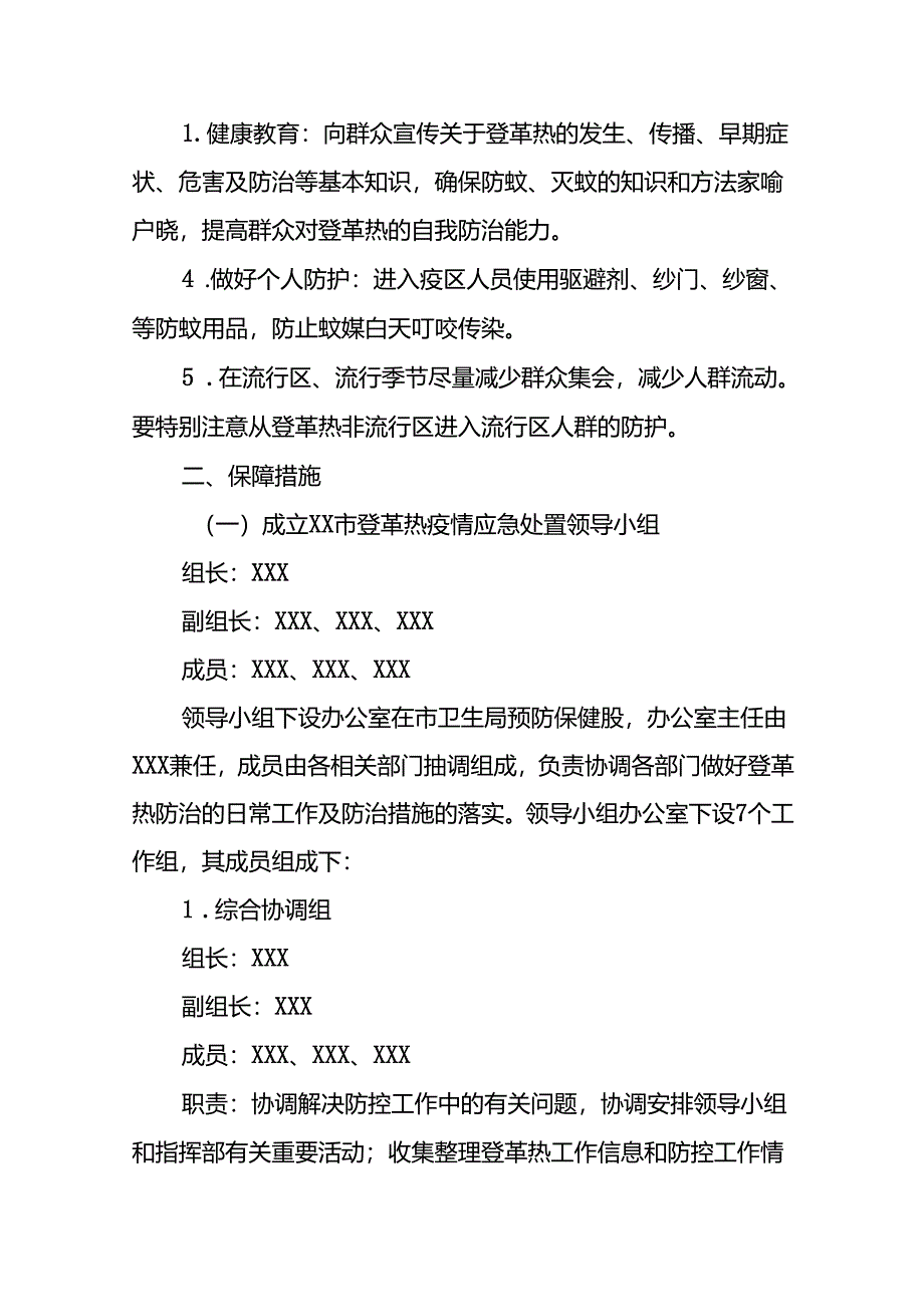 八篇关于登革热预防控制工作方案.docx_第3页