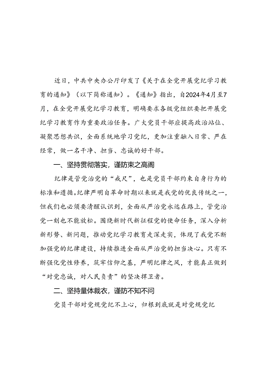 “学党纪、明规矩、强党性”党纪学习教育读书班研讨发言4篇.docx_第1页