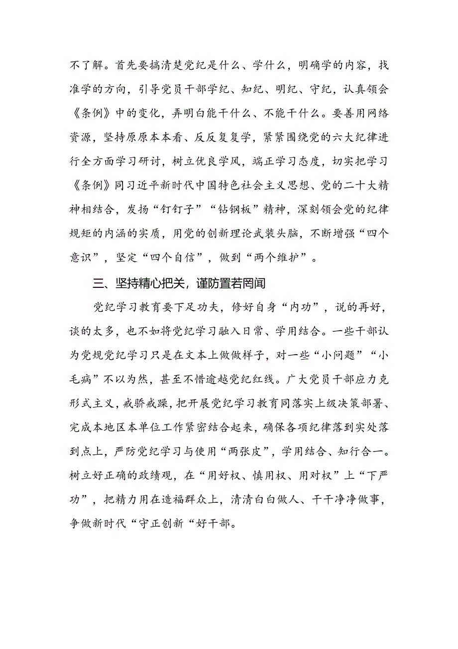 “学党纪、明规矩、强党性”党纪学习教育读书班研讨发言4篇.docx_第2页