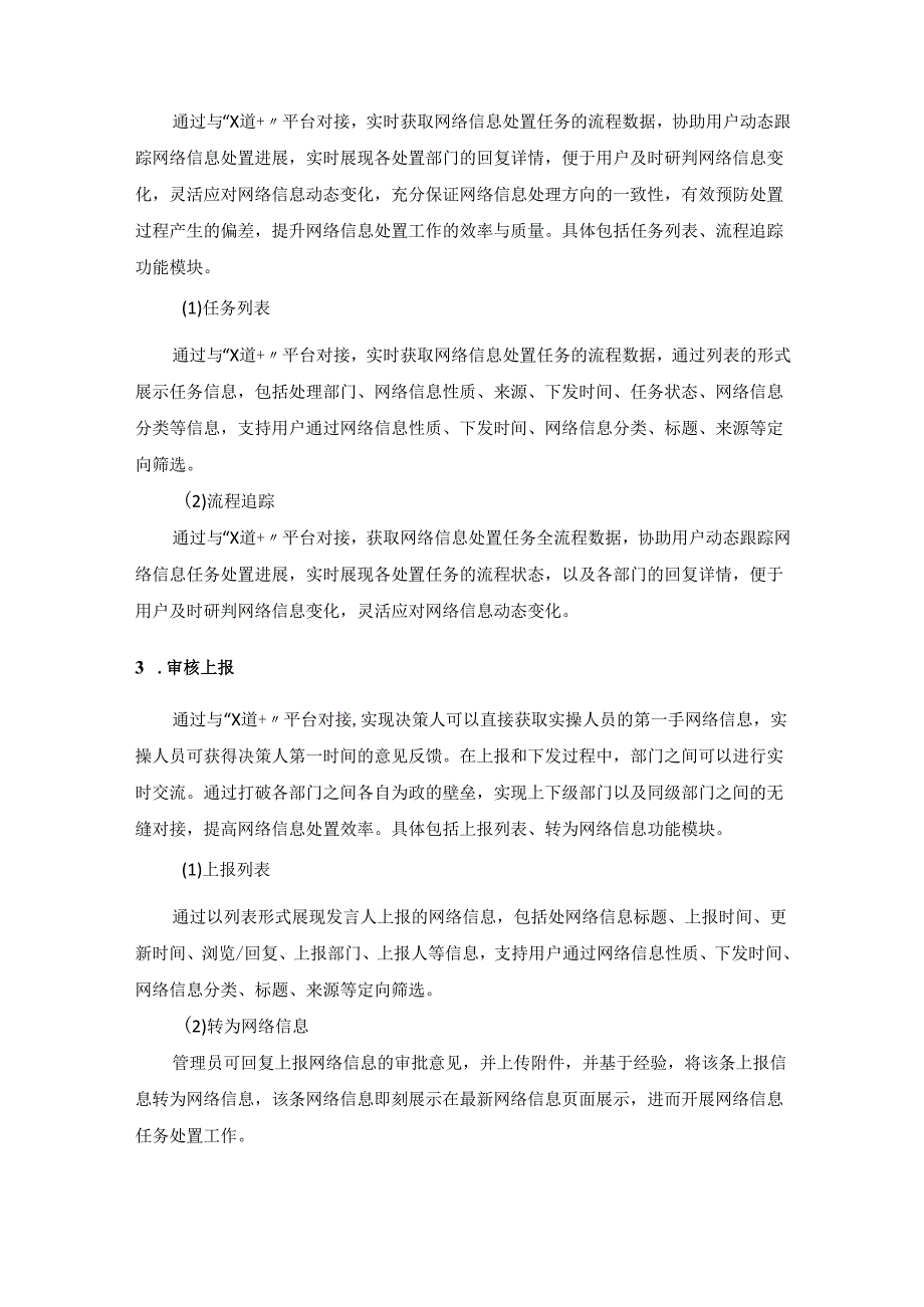 XX镇互联网信息分析应用系统项目建设需求说明.docx_第2页