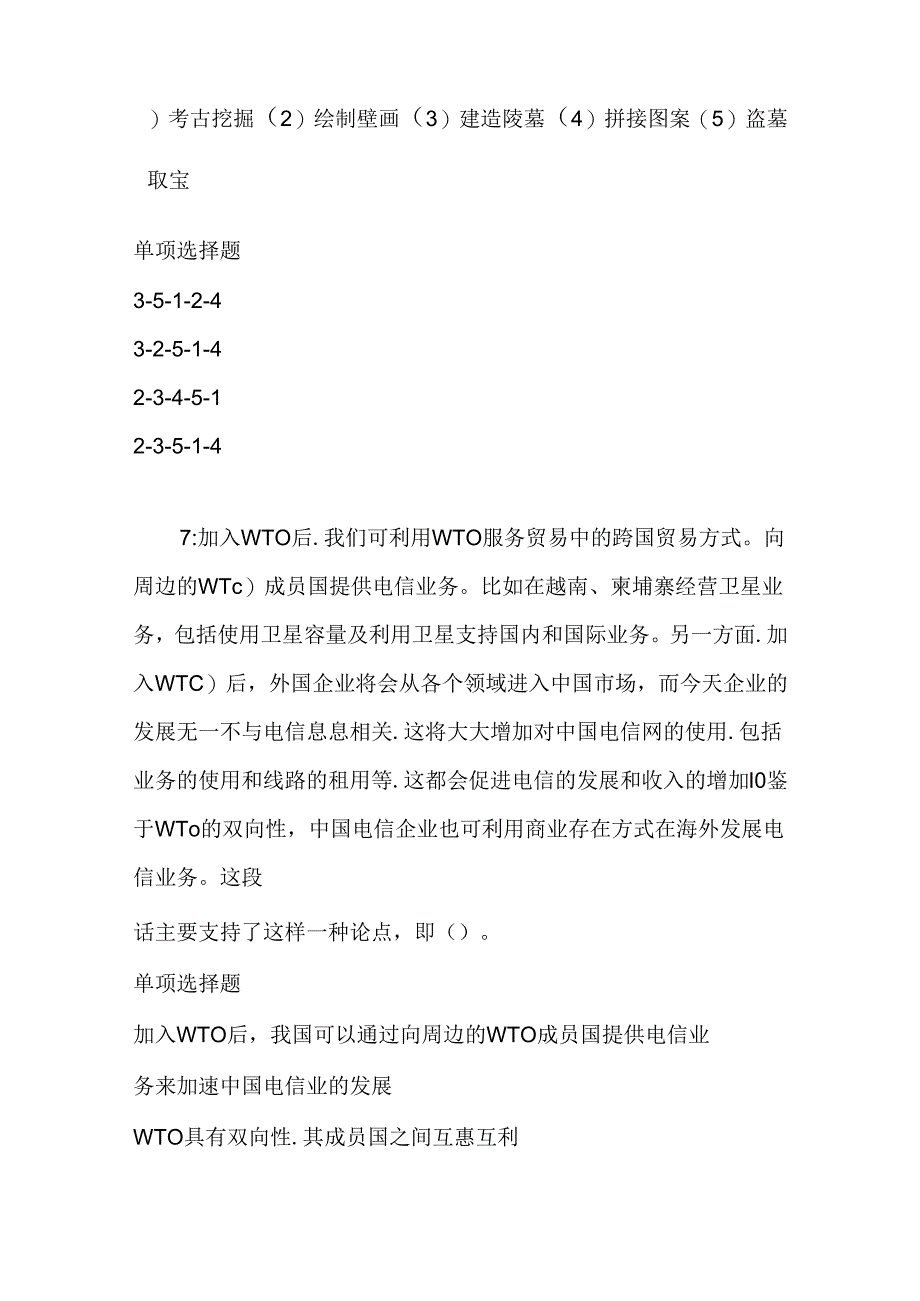 事业单位招聘考试复习资料-丛台2019年事业编招聘考试真题及答案解析【最新word版】.docx_第3页