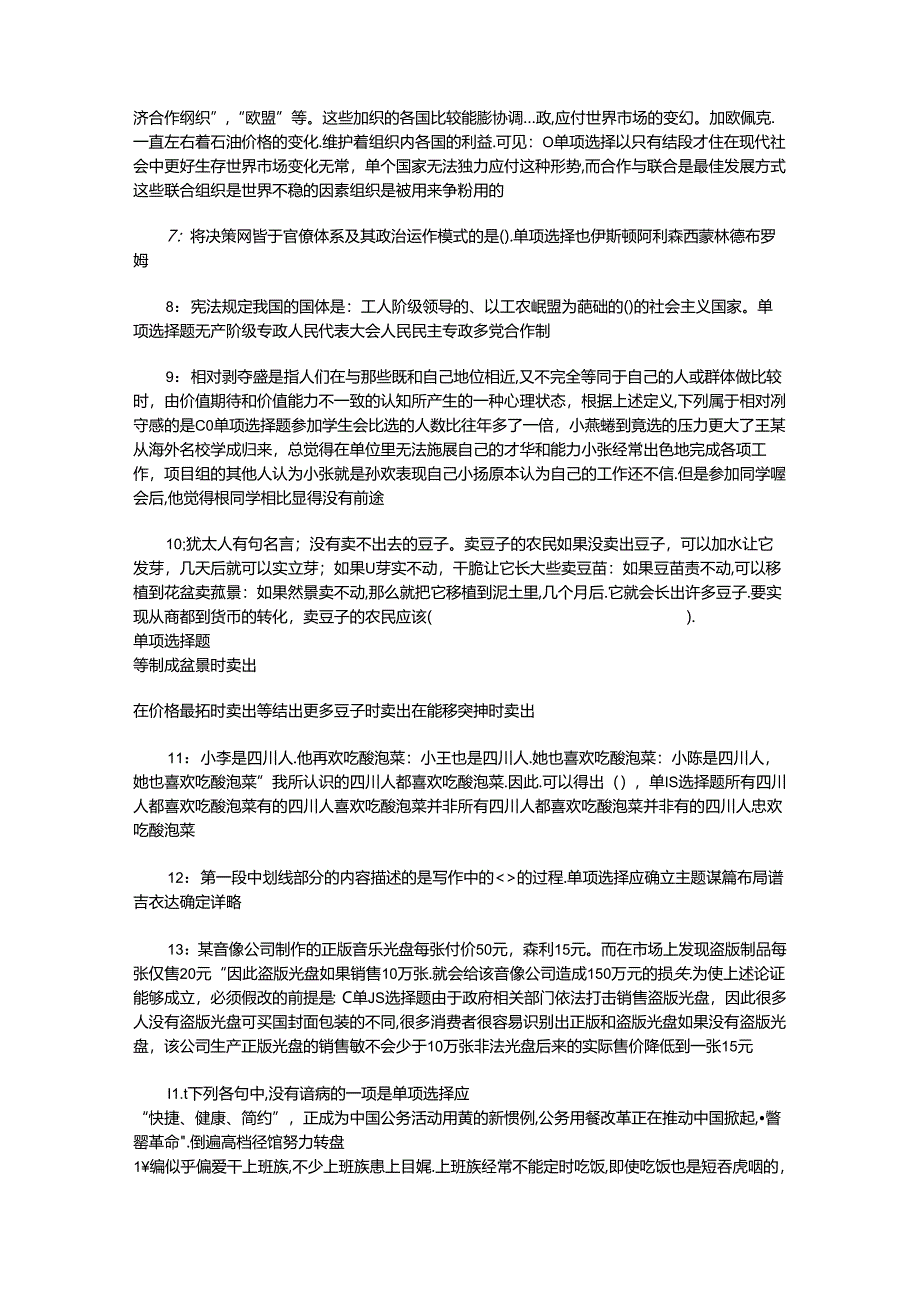 事业单位招聘考试复习资料-丛台事业编招聘2015年考试真题及答案解析【word版】.docx_第2页