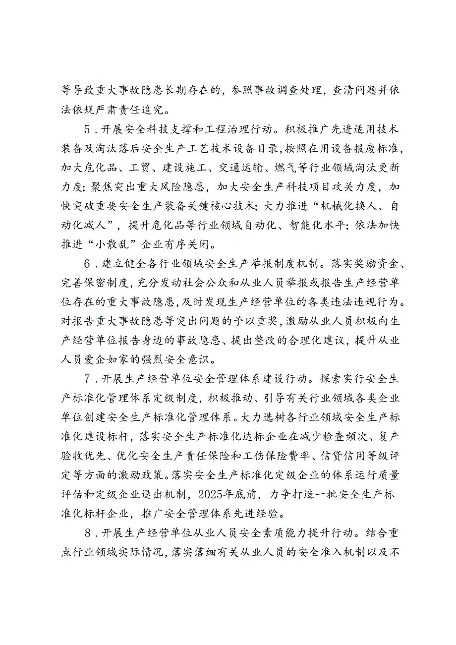 新立街安全生产治本攻坚三年行动实施方案（2024-2026年）.docx_第3页