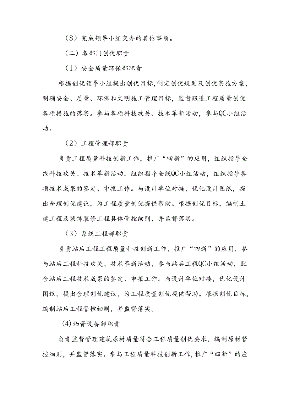 中电建（福州）轨道交通有限公司创优规划（1102）（初稿）.docx_第3页