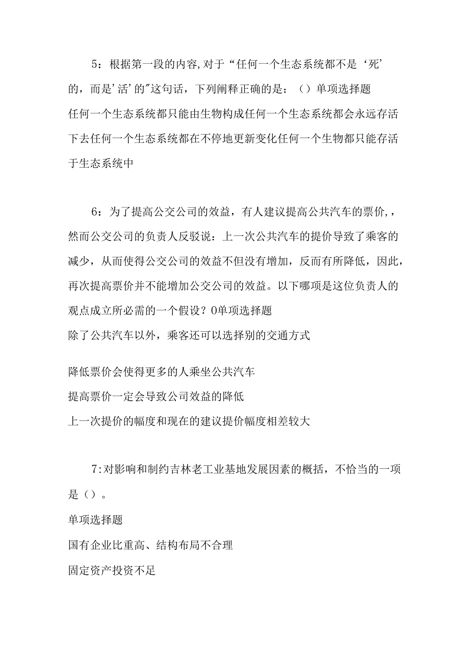 事业单位招聘考试复习资料-东坡事业单位招聘2017年考试真题及答案解析【考试版】.docx_第3页