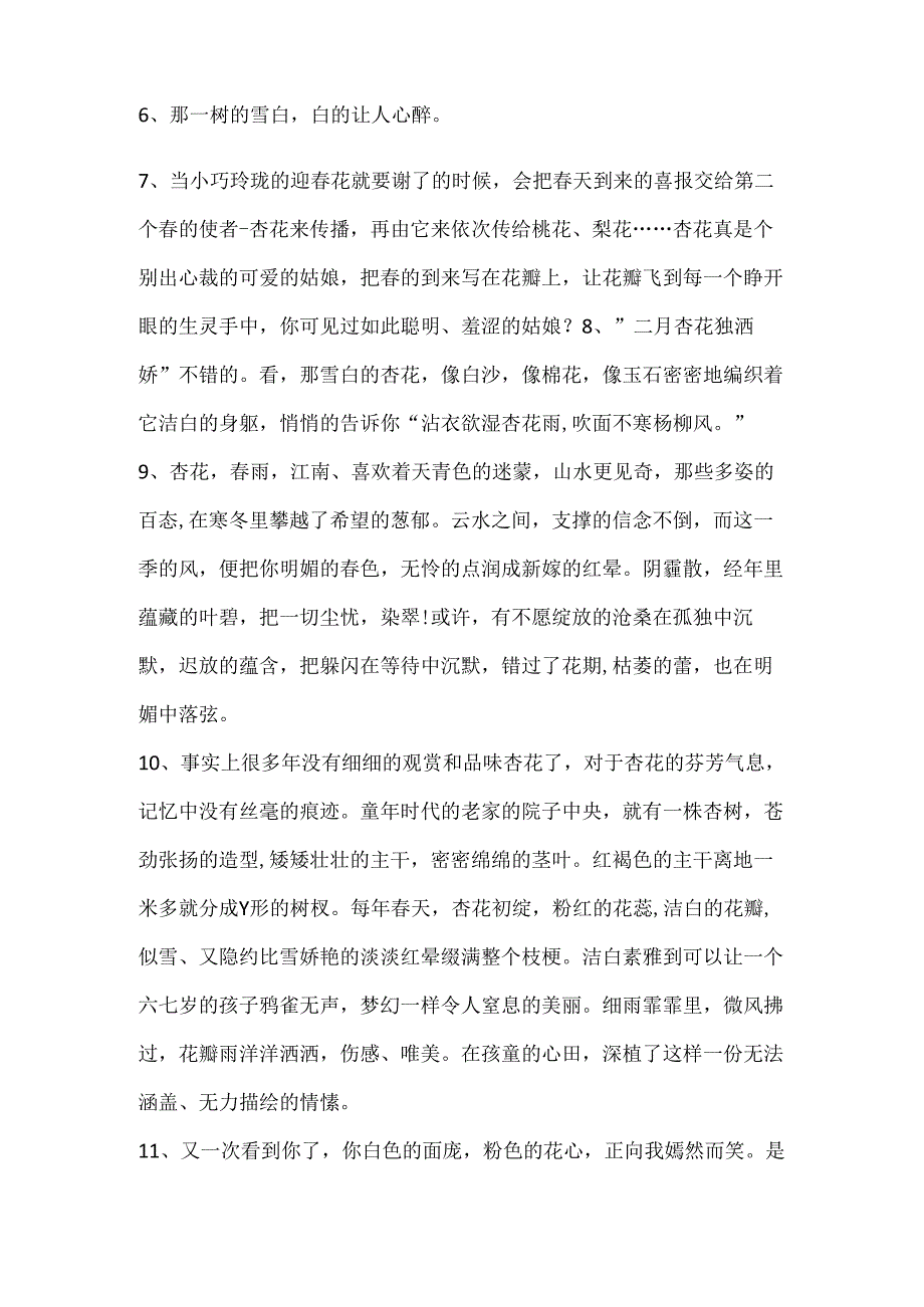 形容杏花盛开的优美句子.docx_第2页