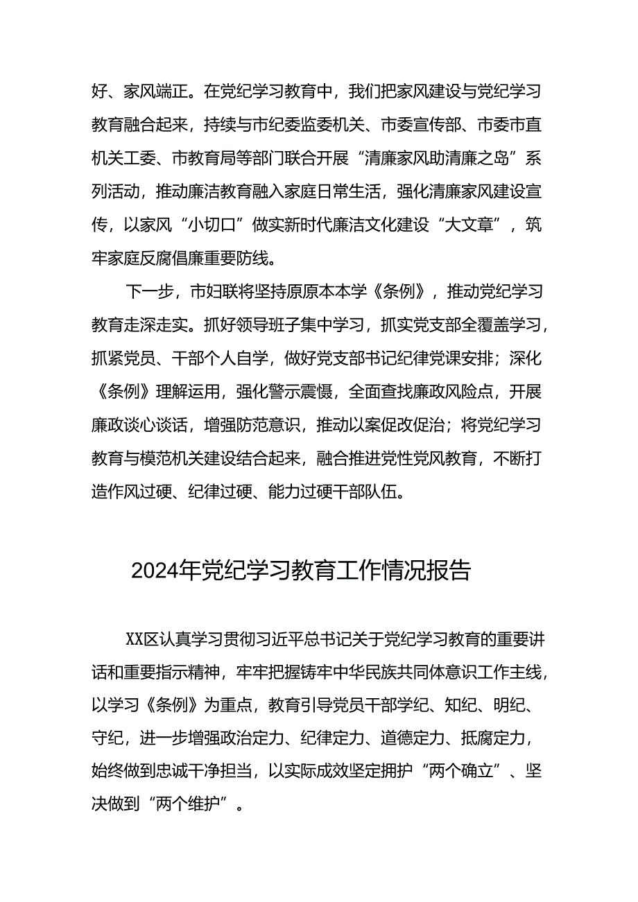 2024年党纪学习教育阶段性工作总结范文合集二十三篇.docx_第3页