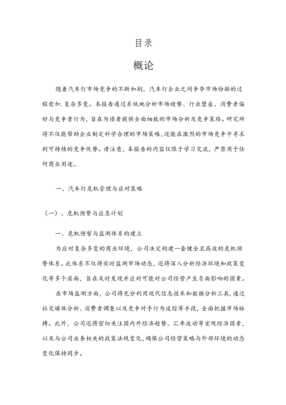 汽车灯市场分析及竞争策略分析报告.docx_第2页