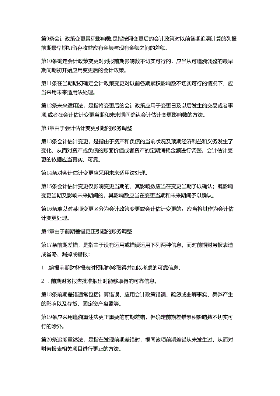 市场信息化账务调整管理制度.docx_第2页