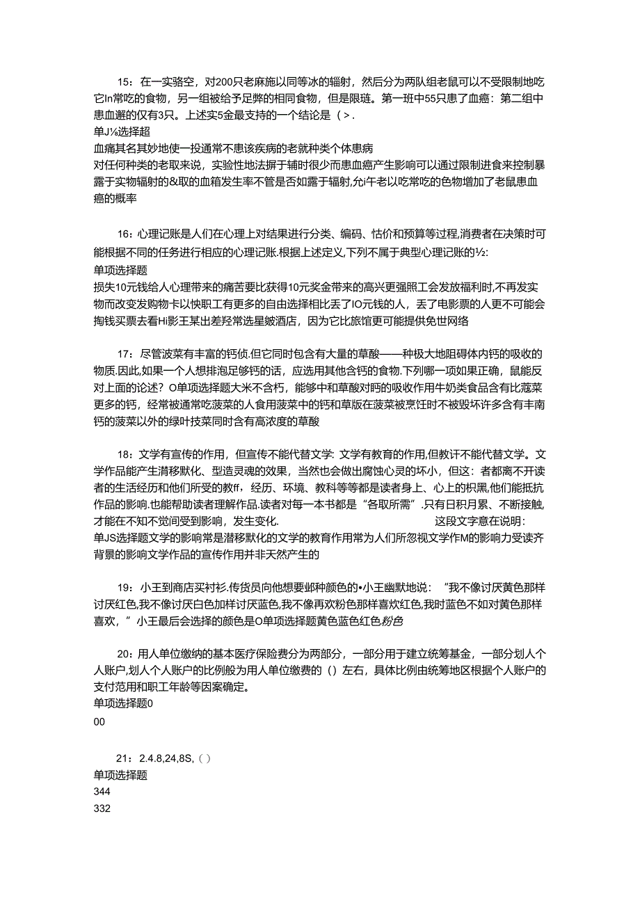 事业单位招聘考试复习资料-东坡事业单位招聘2018年考试真题及答案解析【最全版】_1.docx_第3页