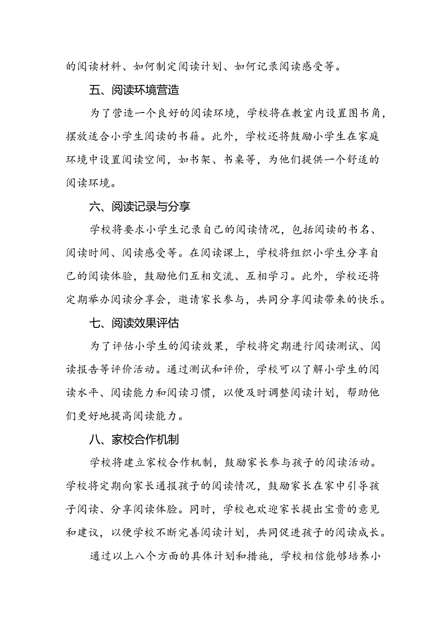 小学学校大阅读计划.docx_第2页