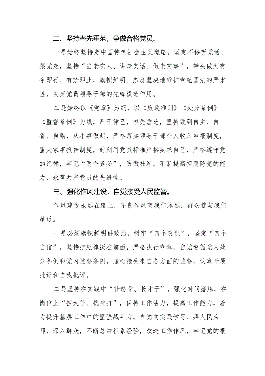 街道社区开展2024年党纪学习教育心得体会四篇.docx_第2页