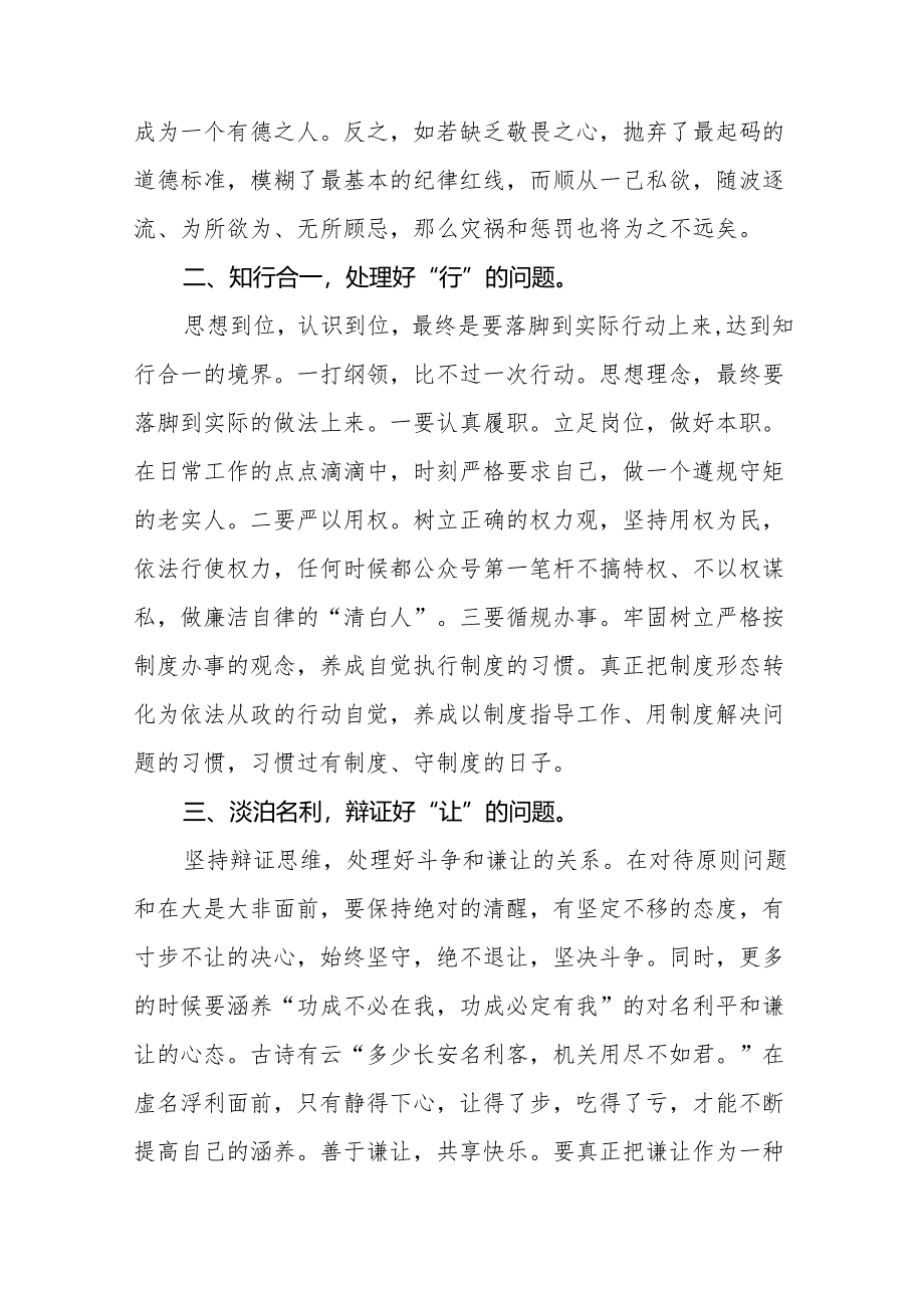 2024学纪知纪明纪守纪党纪学习教育心得体会二十八篇.docx_第2页