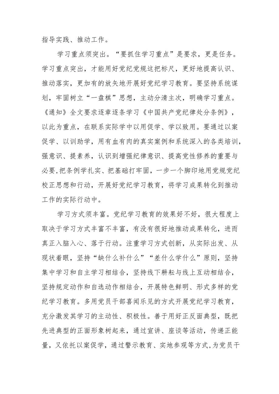 学习2024年《党纪培训教育》个人心得体会 （汇编8份）.docx_第2页