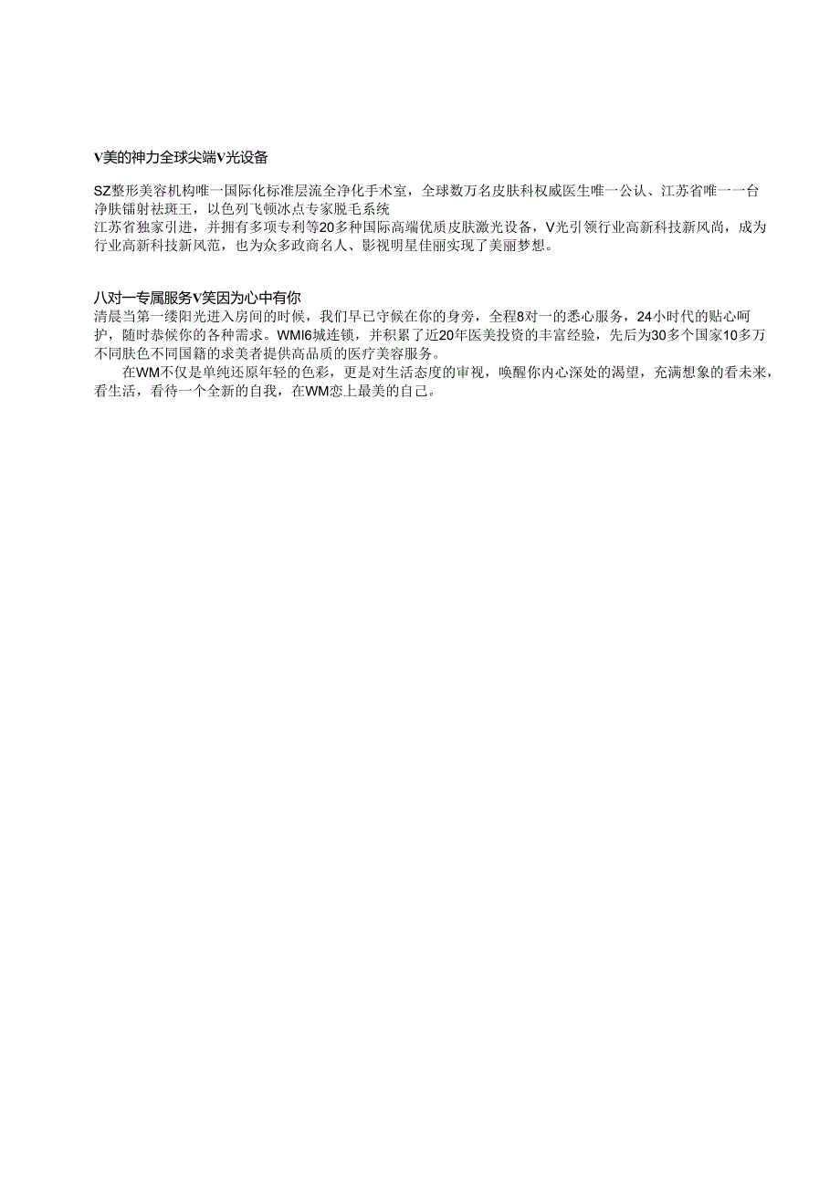 医美整形医院品牌宣传片文案.docx_第2页