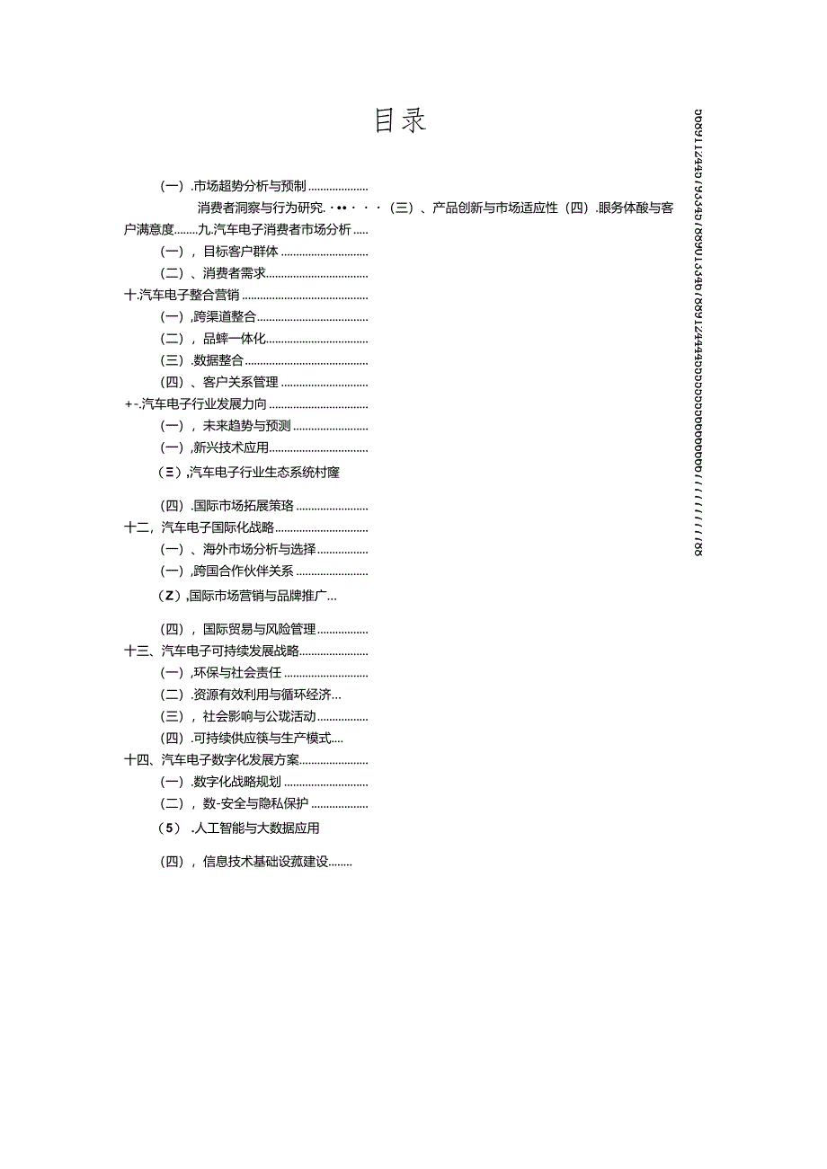 汽车电子产业分析报告.docx_第2页