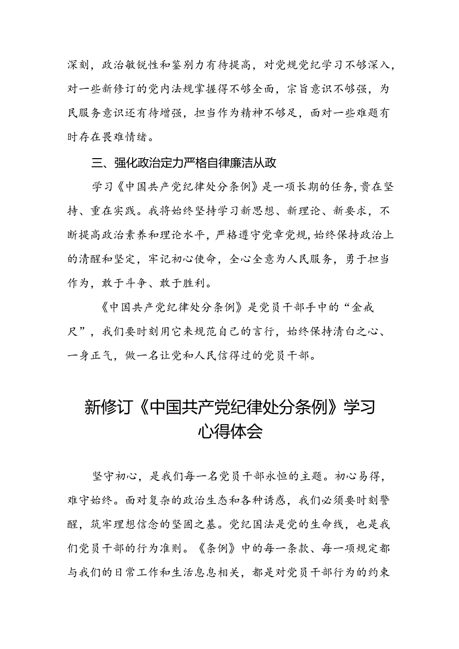 基层党员关于学习2024新修订中国共产党纪律处分条例心得体会三十篇.docx_第2页