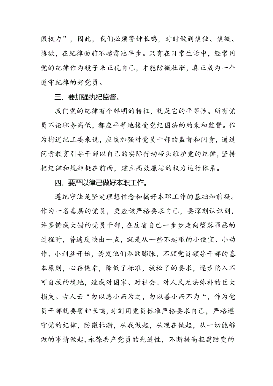 党员干部关于2024年党纪学习教育暨学习贯彻2024版中国共产党纪律处分条例的心得体会四篇.docx_第2页