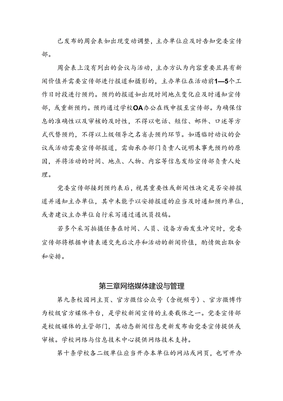 大学学院新闻宣传管理办法.docx_第3页