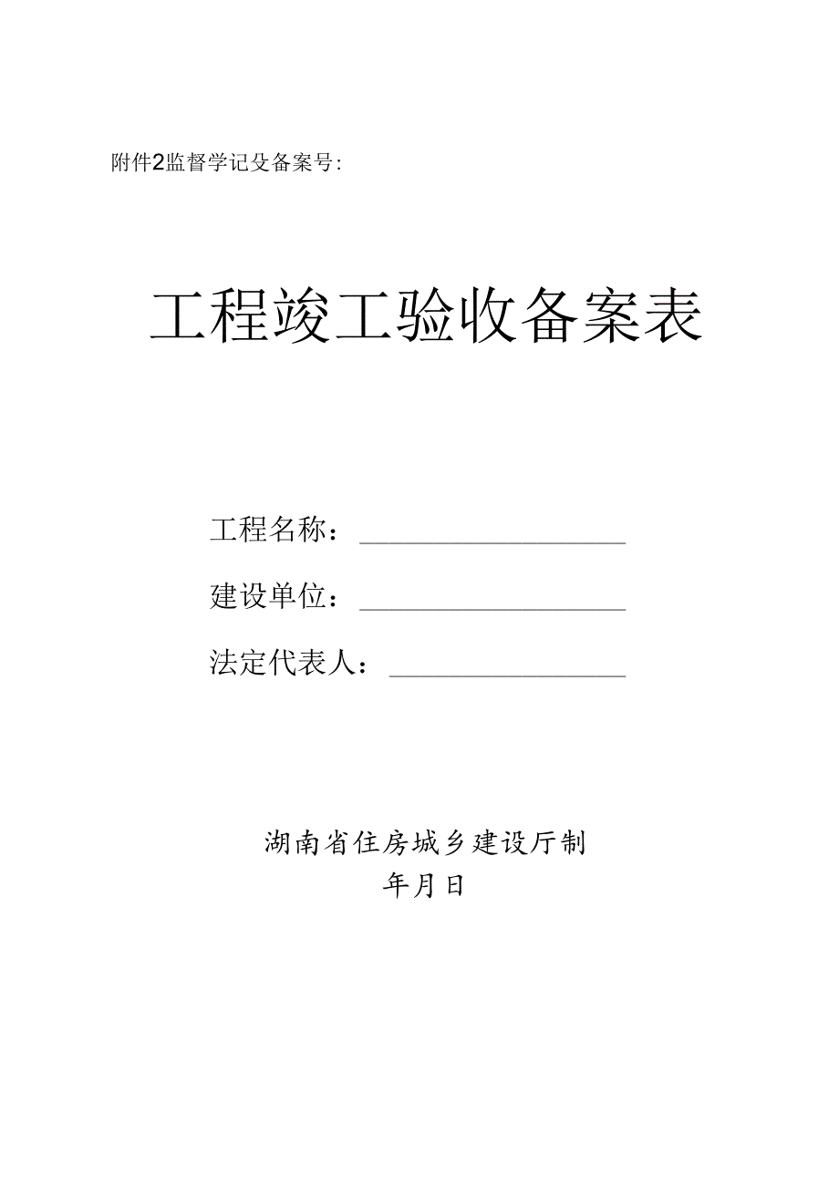 工程竣工验收备案表.docx_第1页