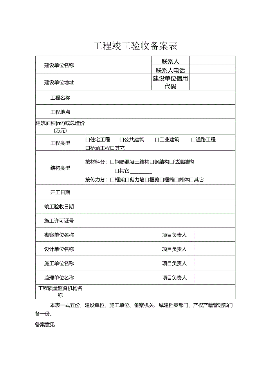 工程竣工验收备案表.docx_第2页