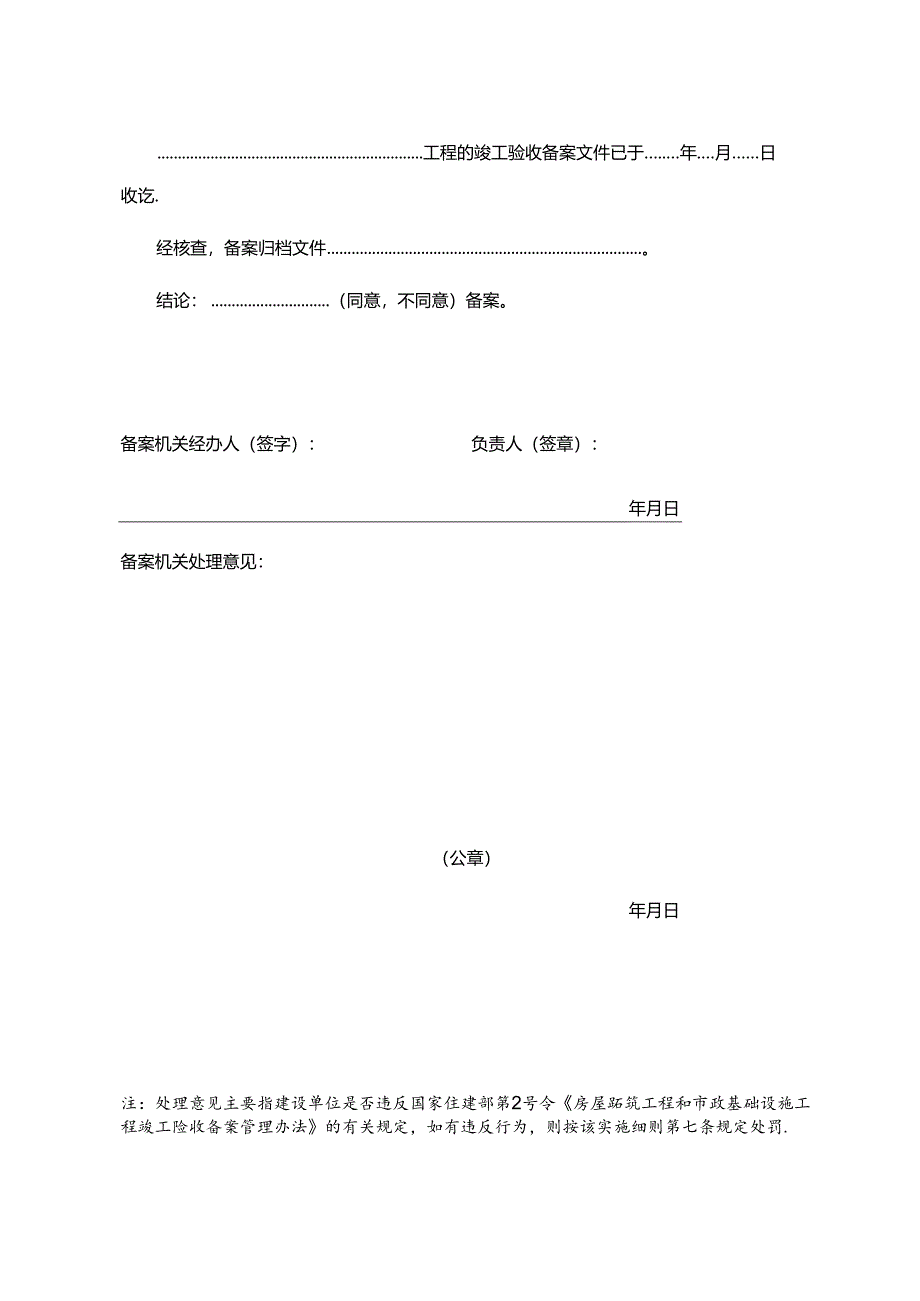 工程竣工验收备案表.docx_第3页