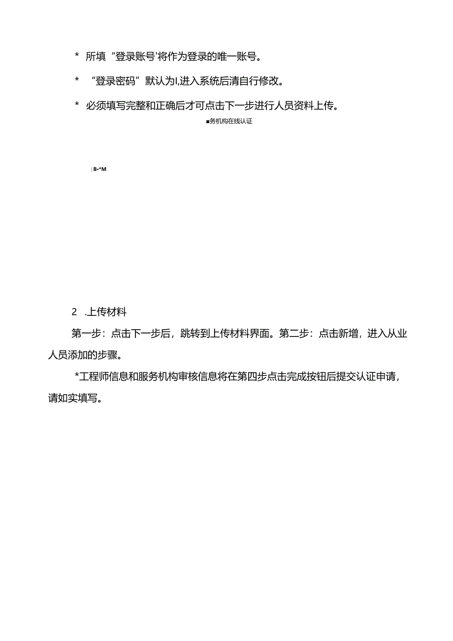 贵州省消防技术服务综合管理服务平台（消防技术服务机构）网上操作方法.docx_第3页