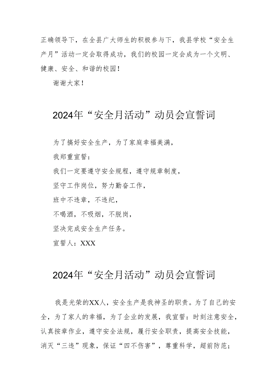 2024年企业《安全生产月》宣誓词 （汇编8份）.docx_第2页