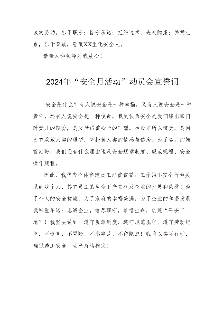 2024年企业《安全生产月》宣誓词 （汇编8份）.docx_第3页