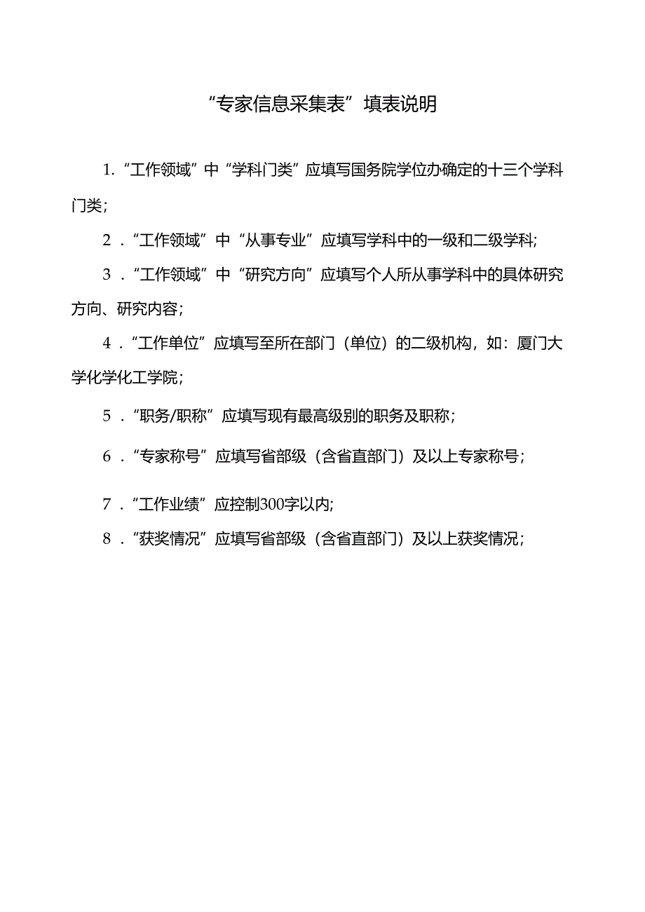 专家信息采集表.docx_第2页