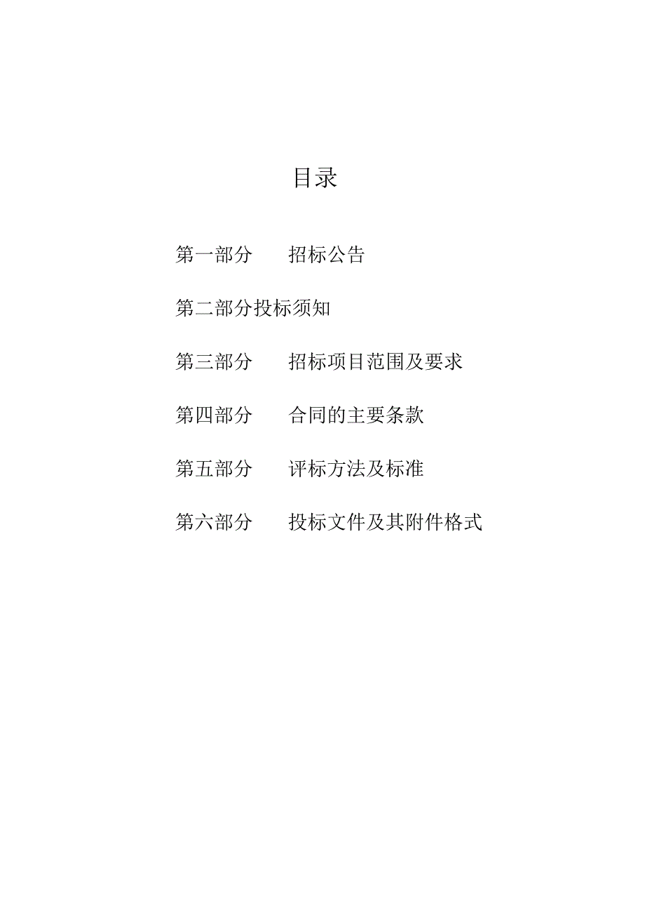 社会河长水票兑换技术服务项目招标文件.docx_第2页