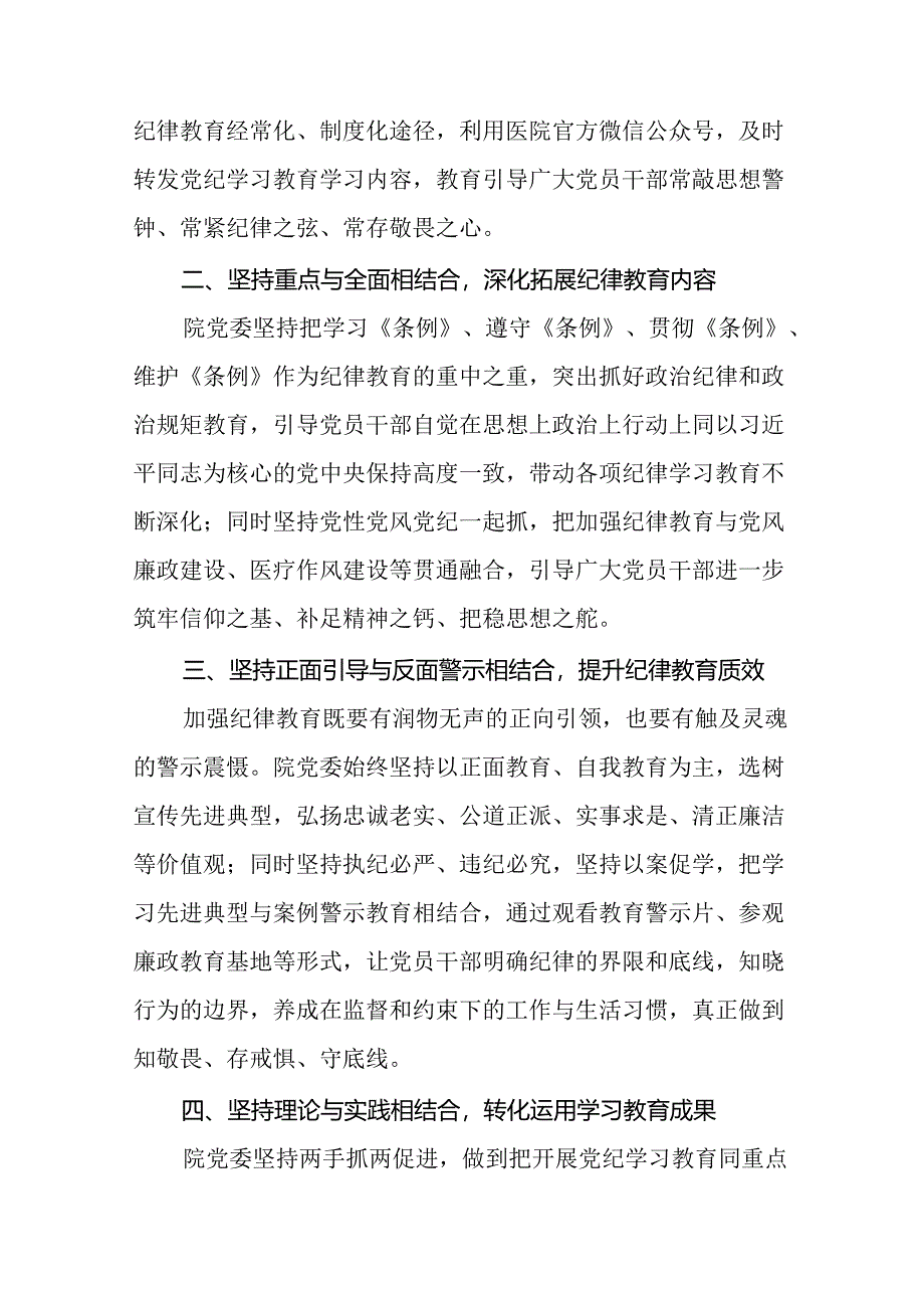 关于推进2024年党纪学习教育的情况报告(24篇).docx_第2页