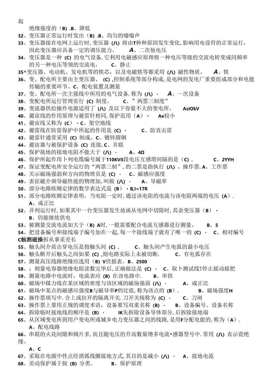 国家应急管理部高压电工题库.docx_第2页